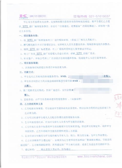 无锡XX球业有限公司合作ICTI验厂咨询