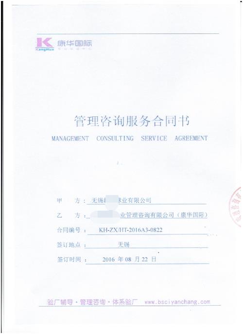 无锡XX球业有限公司合作ICTI验厂咨询