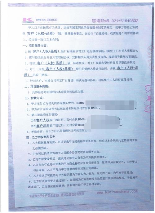 义乌市XX服饰有限公司合作客户人权+品质验厂咨询