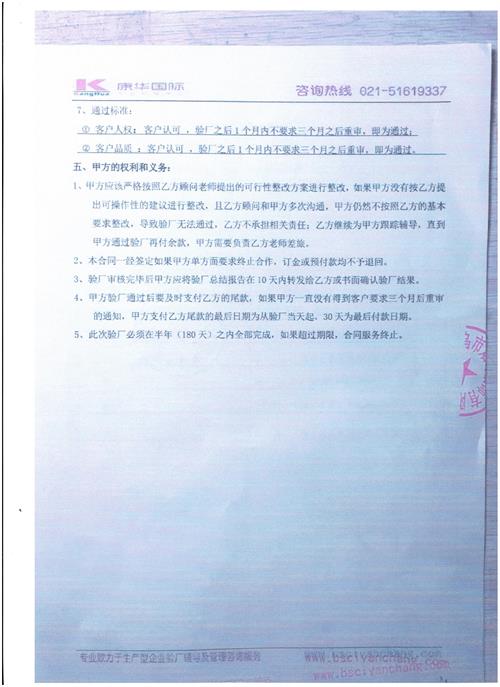 义乌市XX服饰有限公司合作客户人权+品质验厂咨询