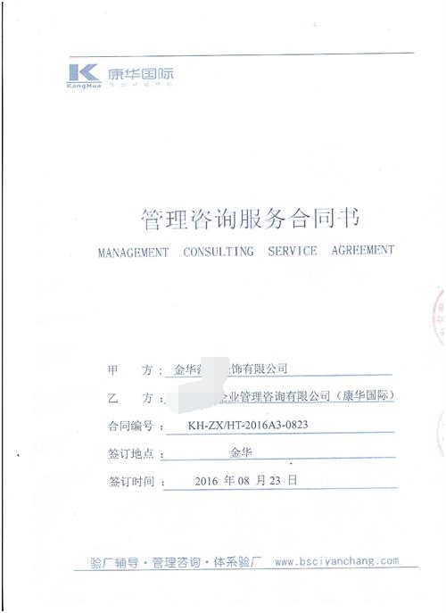 金华XX服饰有限公司合作SEDEX2P验厂咨询
