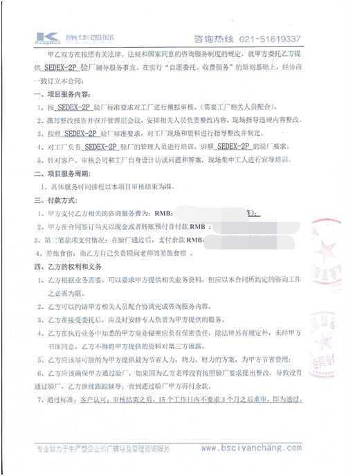 金华XX服饰有限公司合作SEDEX2P验厂咨询