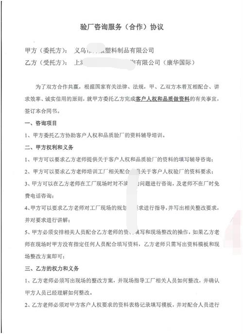 义乌市XX塑料制品有限公司合作客户人权和品质验厂咨询