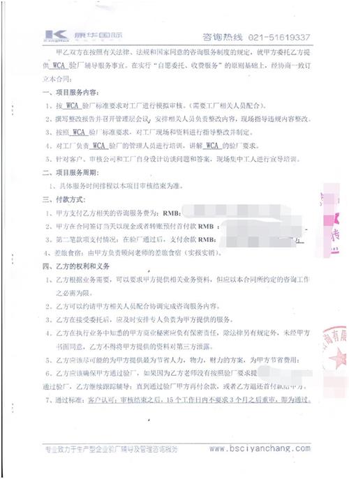 张家港市XX五金工具制造有限公司合作WCA验厂咨询
