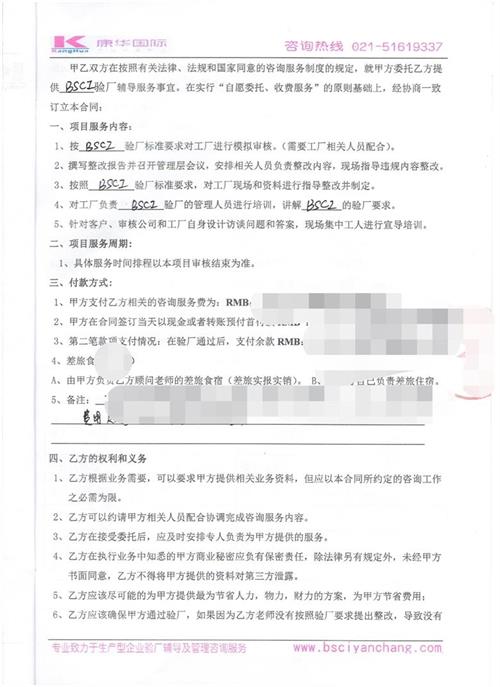 义乌市XX饰品有限公司合作BSCI验厂咨询