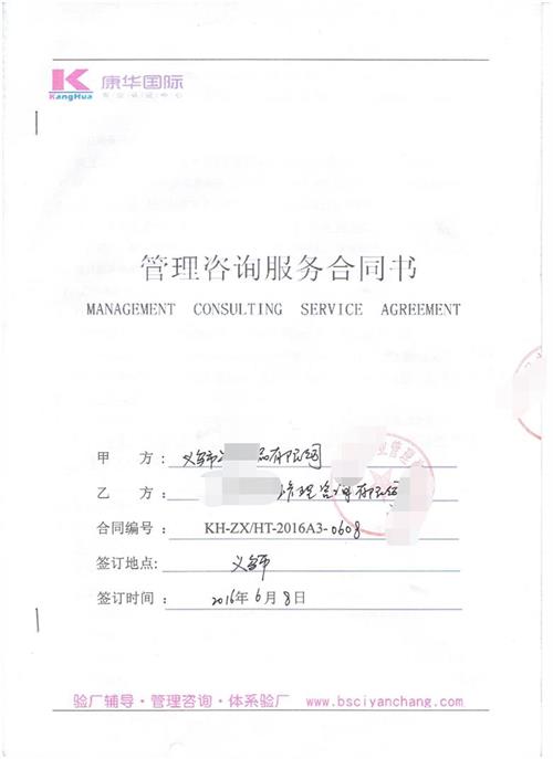 义乌市XX饰品有限公司合作BSCI验厂咨询