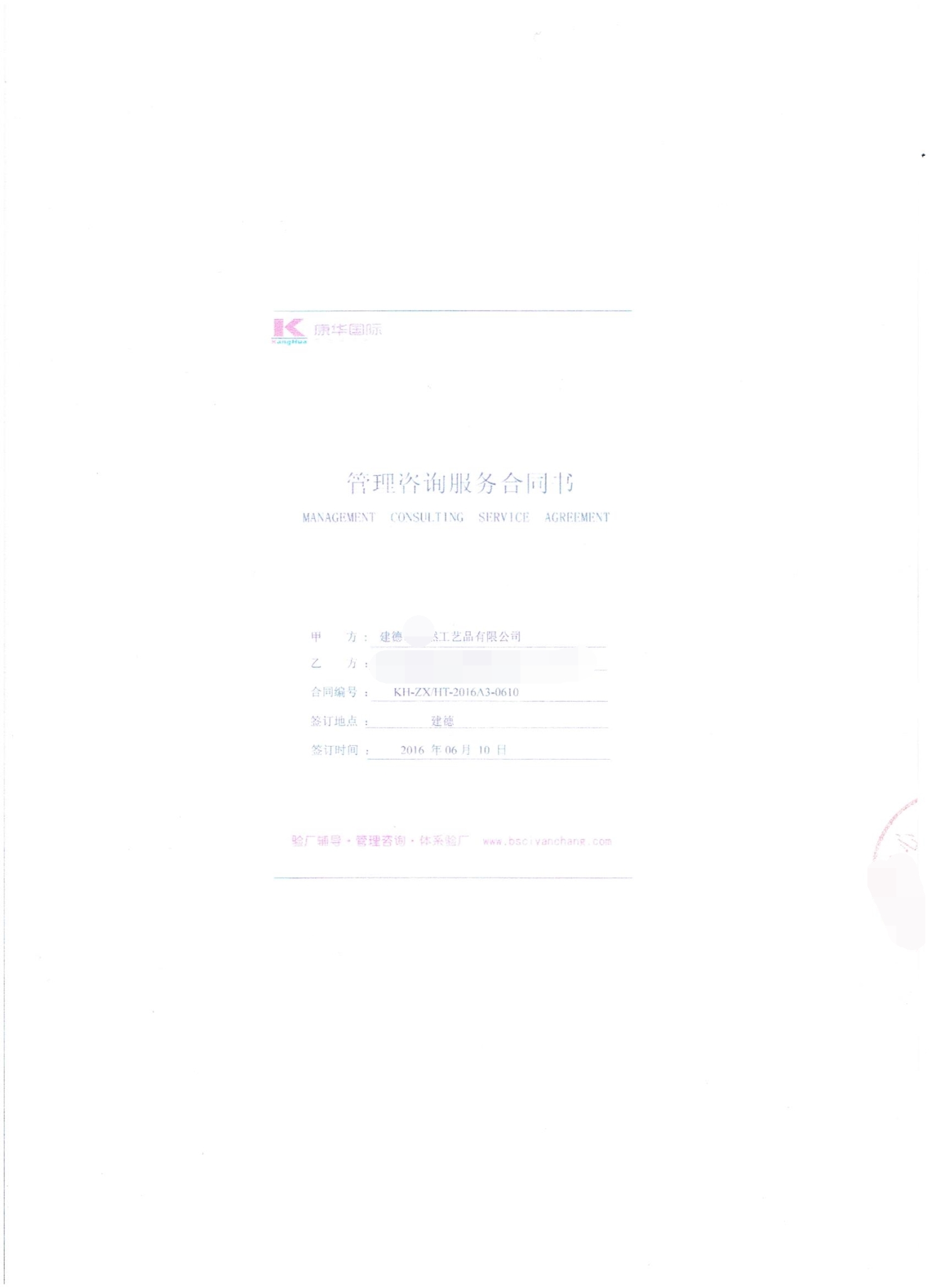 建德市XX工艺品有限公司合作BSCI验厂咨询