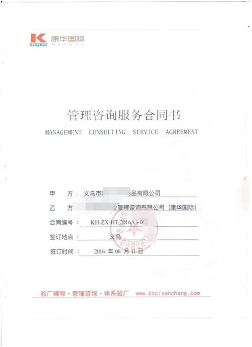 义乌市XX文体用品有限公司Disney验厂咨询
