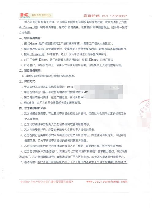 义乌市XX文体用品有限公司Disney验厂咨询