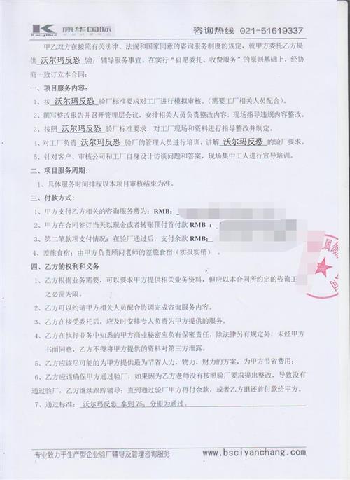 青田XX金属饰品有限公司合作沃尔玛反恐验厂咨询