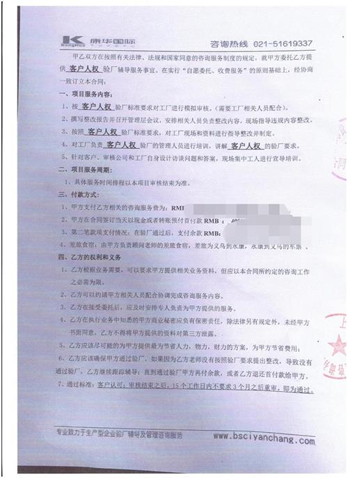 永康市XX杯业有限公司合作客户人权验厂咨询