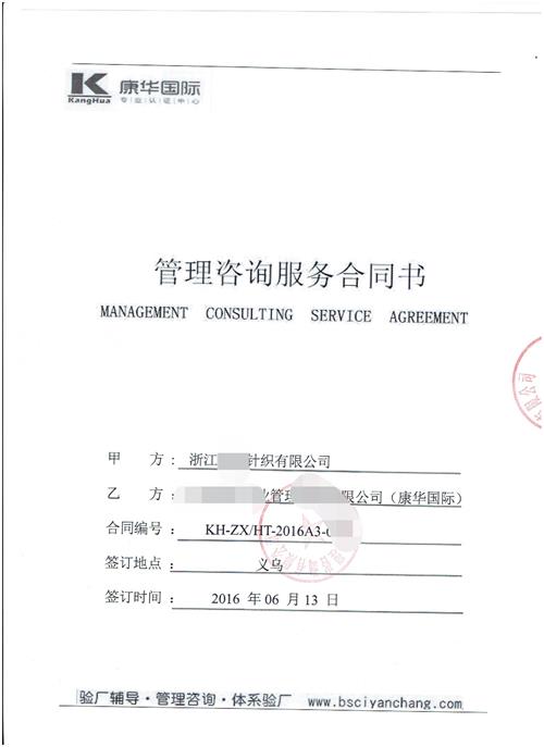 浙江XX针织有限公司合作BSCI验厂咨询