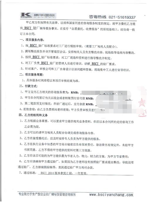 浙江XX针织有限公司合作BSCI验厂咨询
