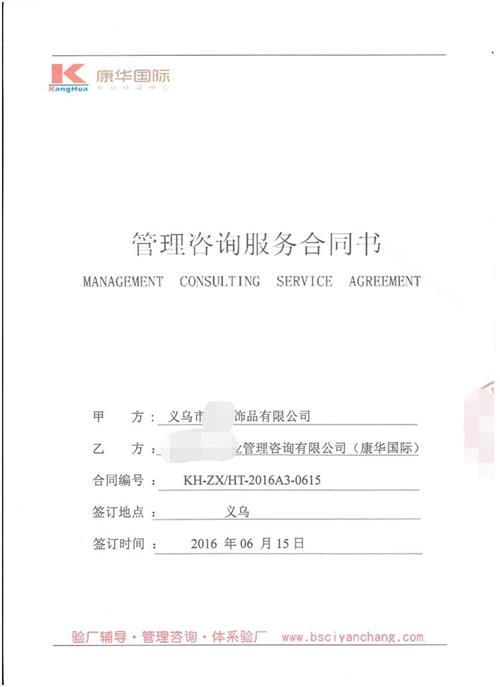 义乌XX饰品有限公司合作BSCI验厂咨询