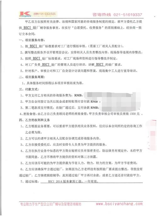 义乌XX饰品有限公司合作BSCI验厂咨询