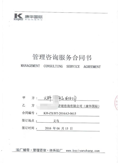 义乌市XX饰品有限公司合作梅西验厂咨询