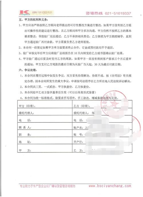 金华市XX五金制造有限公司合作ICS验厂咨询