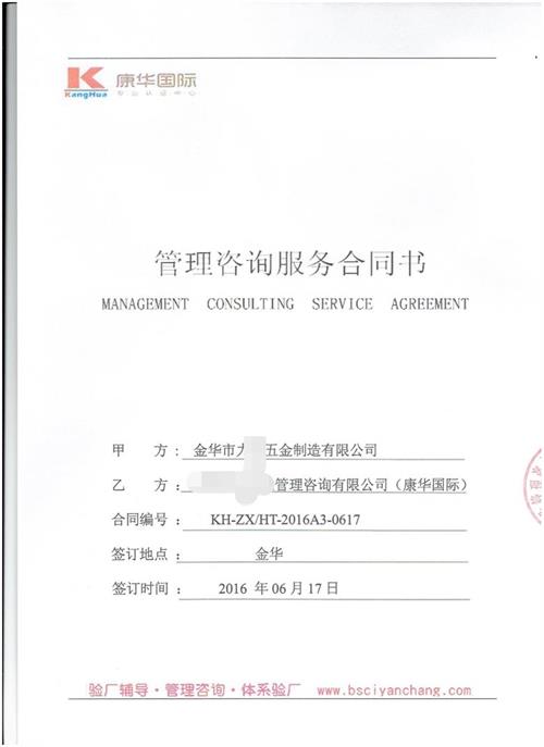 金华市XX五金制造有限公司合作ICS验厂咨询