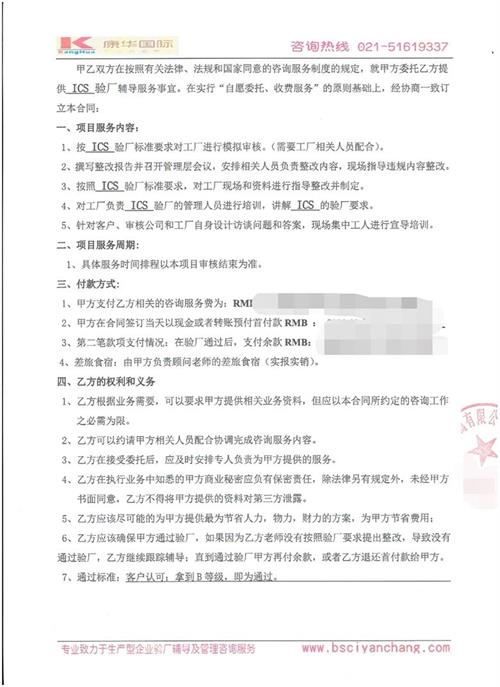 金华市XX五金制造有限公司合作ICS验厂咨询
