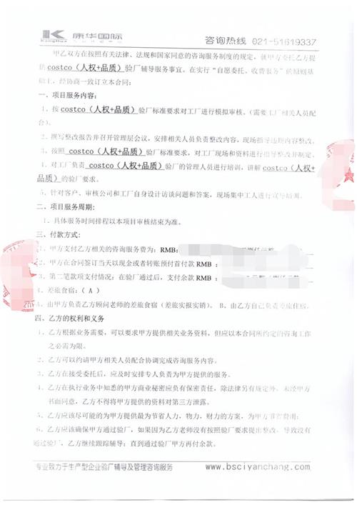 湖州XX纺织有限公司合作costco人权和品质验厂咨询
