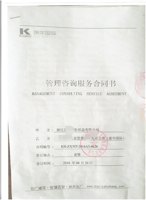 浙江XX针织品有限公司合作Disney验厂咨询