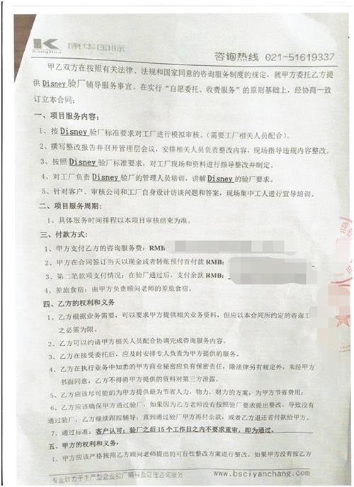 浙江XX针织品有限公司合作Disney验厂咨询
