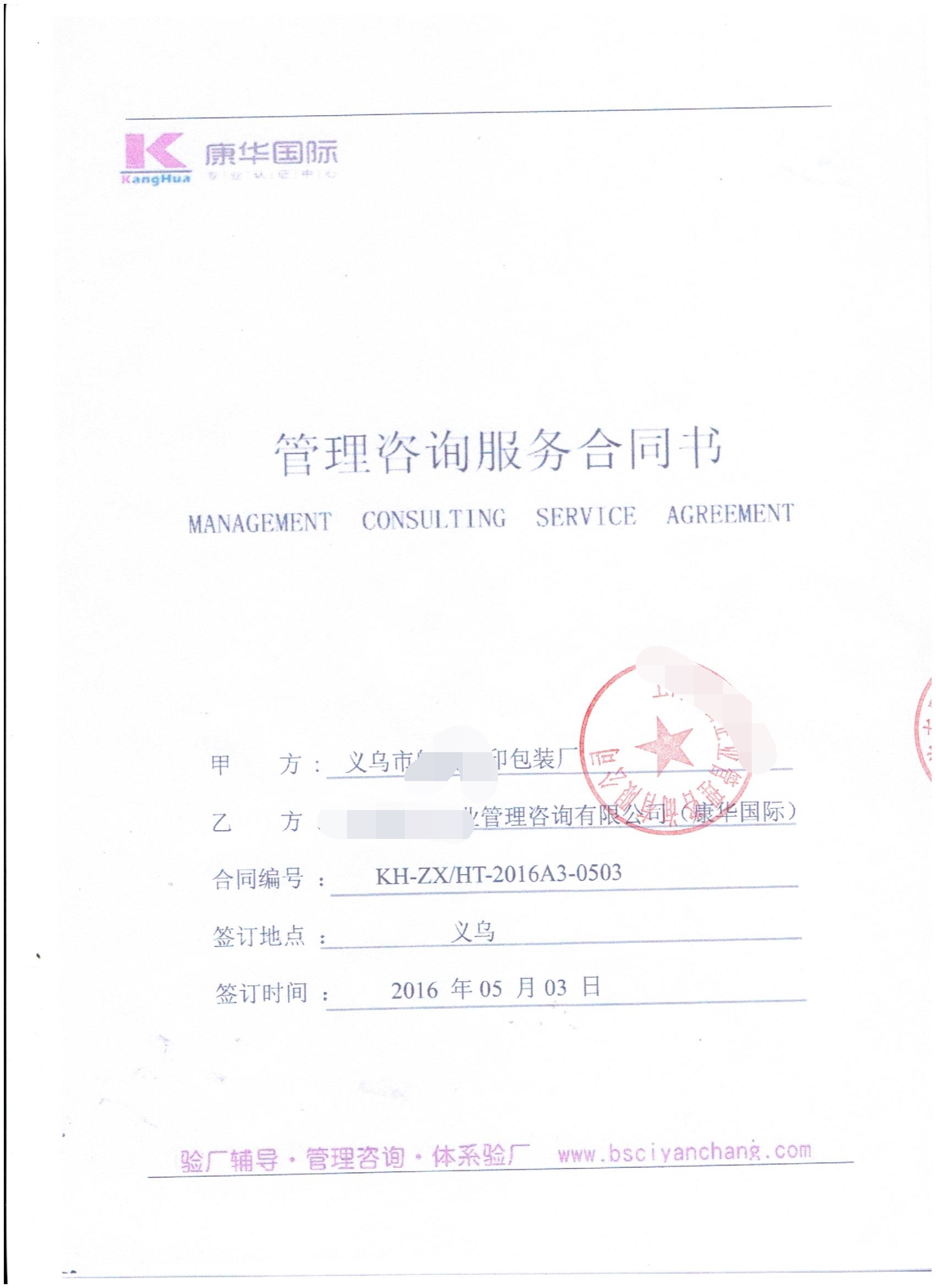 义乌市XX彩印包装厂合作KIABI验厂咨询