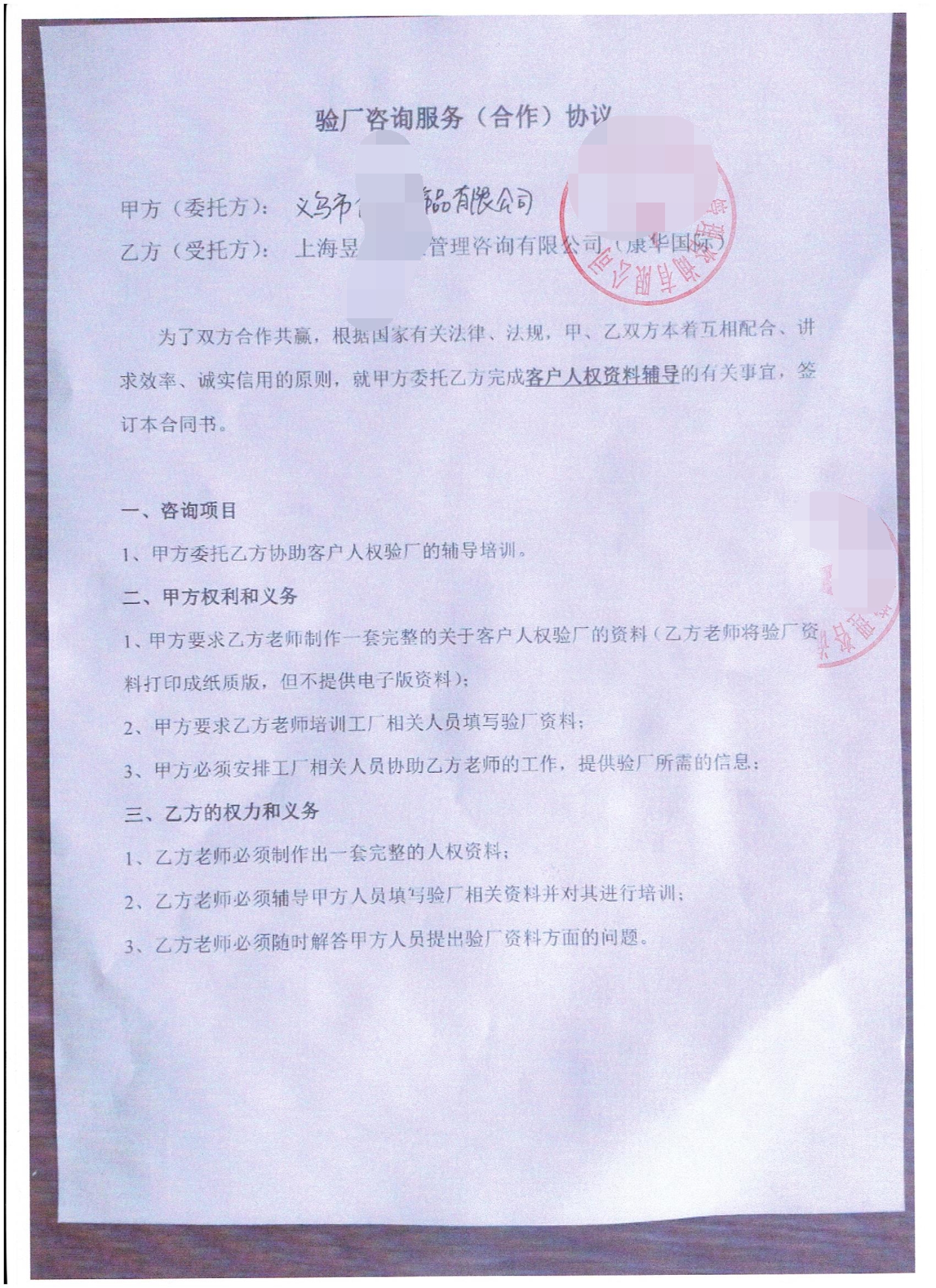 义乌市XX饰品有限公司合作客户人权验厂咨询