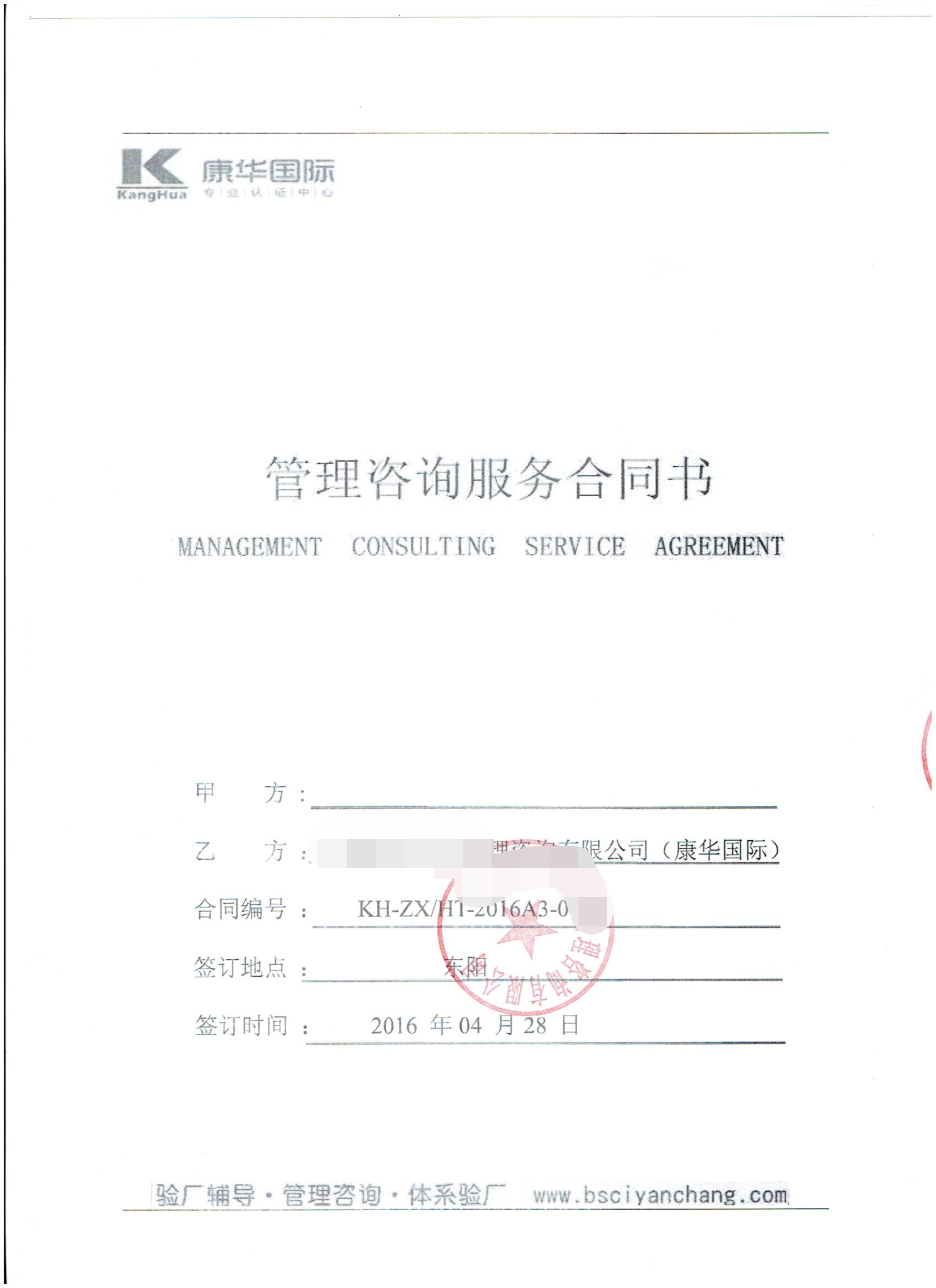 浙江XX日用品有限公司合作人权验厂咨询