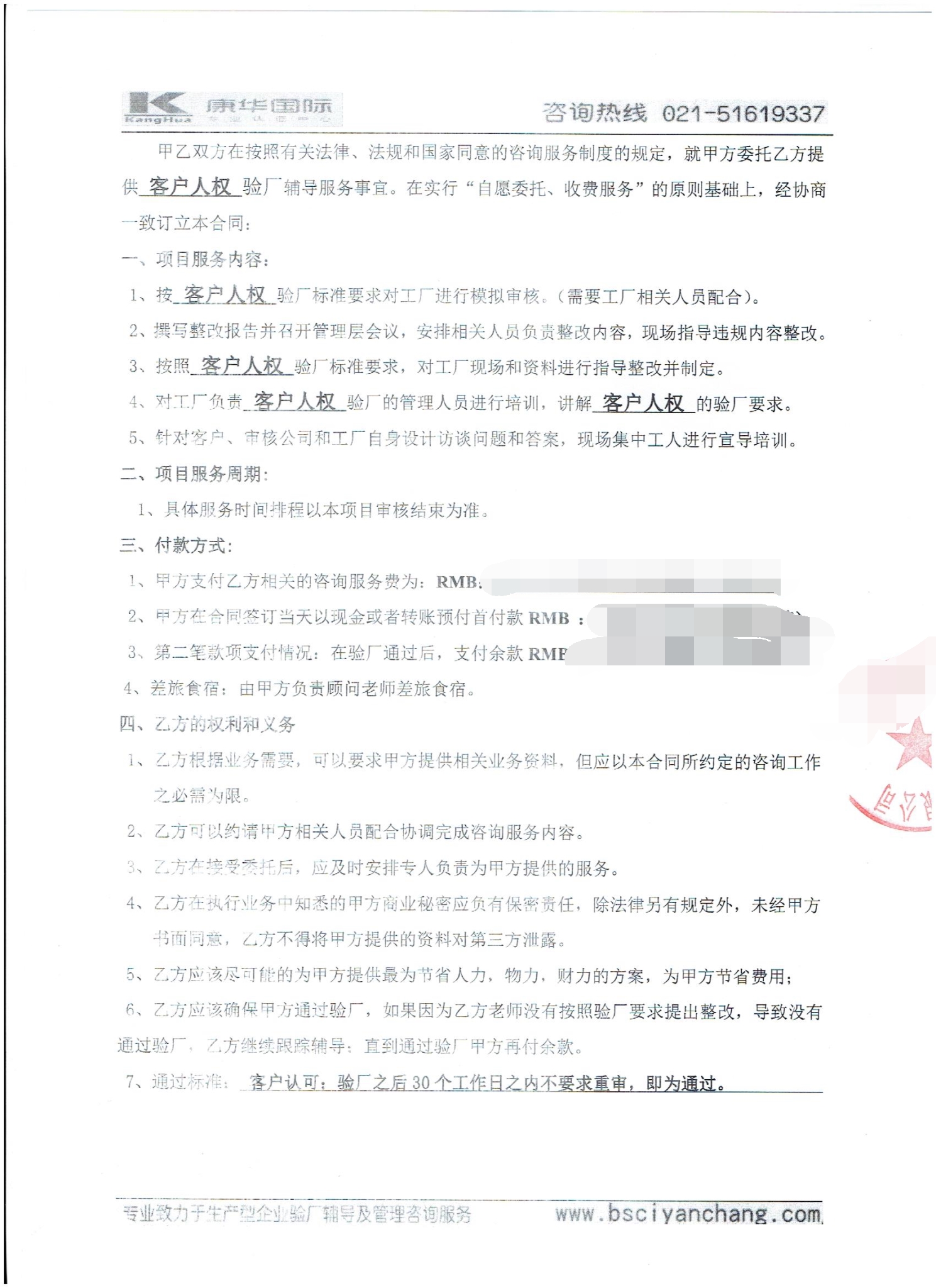 浙江XX日用品有限公司合作人权验厂咨询