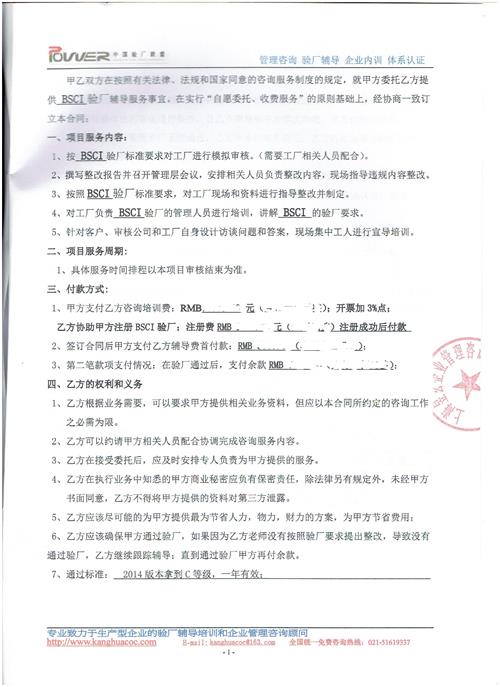 义乌XX箱包有限公司合作BSCI验厂咨询