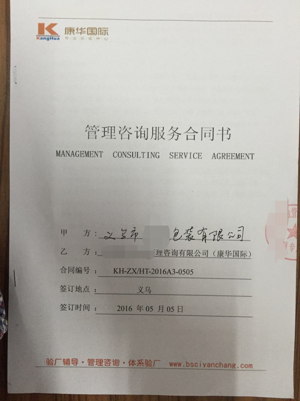 义乌市XX包装有限公司合作SEDEX 2P验厂咨询