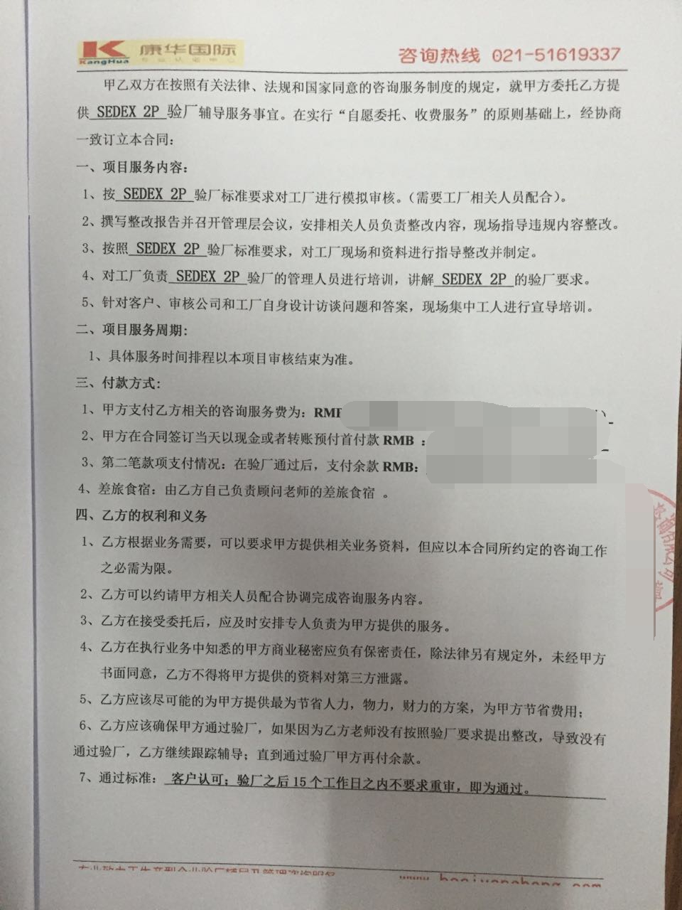 义乌市XX包装有限公司合作SEDEX 2P验厂咨询