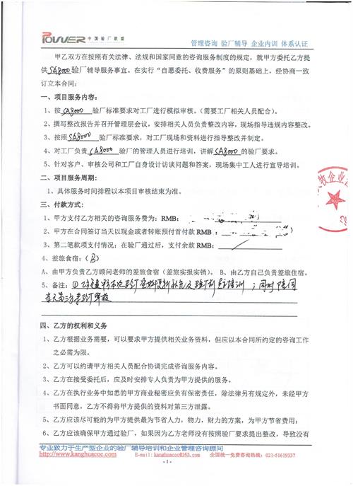 义乌市XX玩具厂合作SA8000验厂咨询