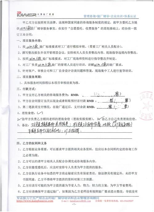 浙江XX日用品有限公司合作沃尔玛人权验厂咨询