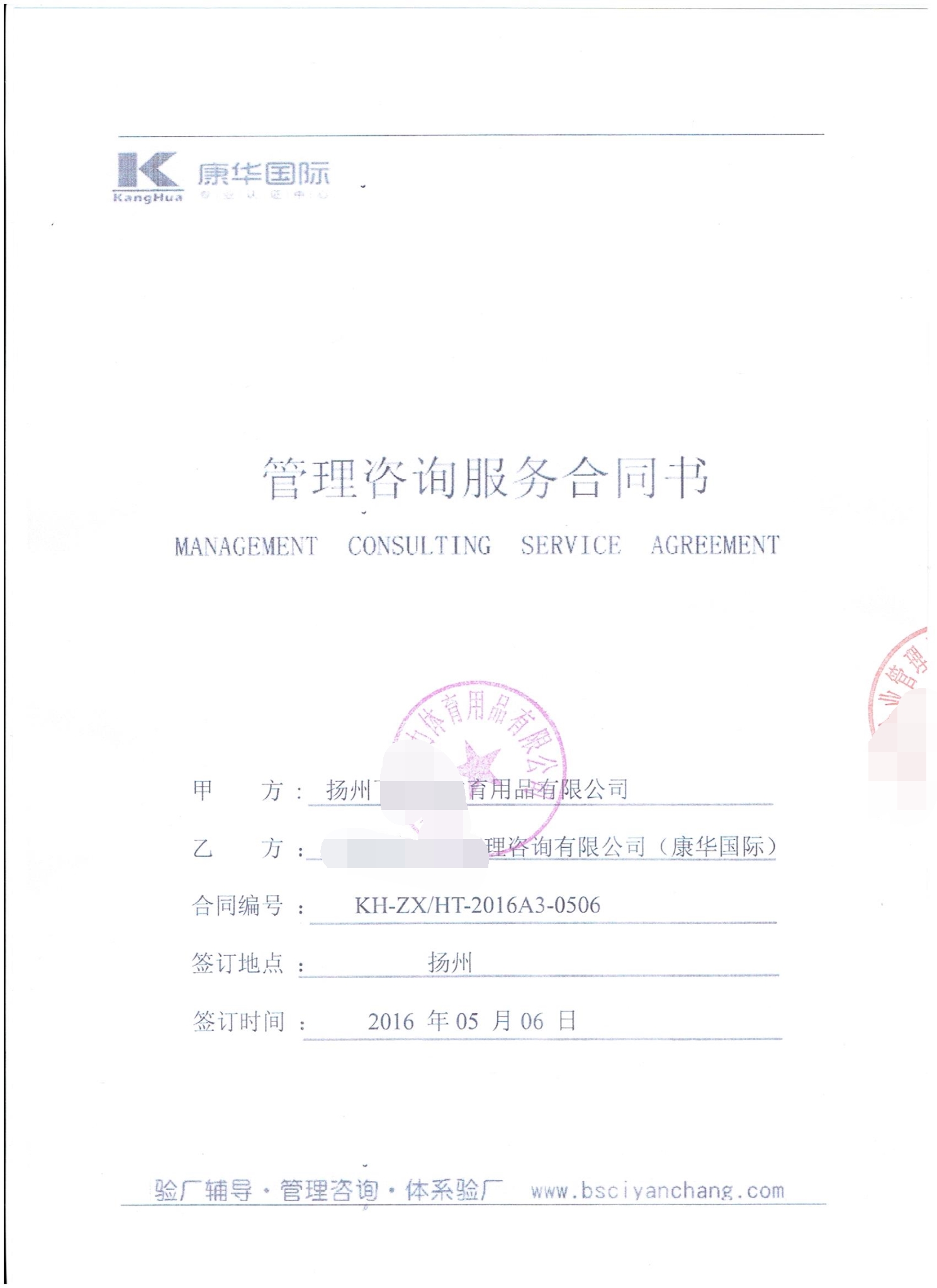 扬州XX体育用品有限公司合作BSCI验厂咨询