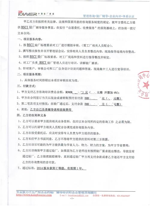 义乌市XX工贸有限公司合作BSCI验厂咨询