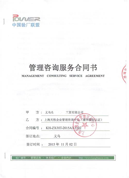 义乌市XX工贸有限公司合作BSCI验厂咨询