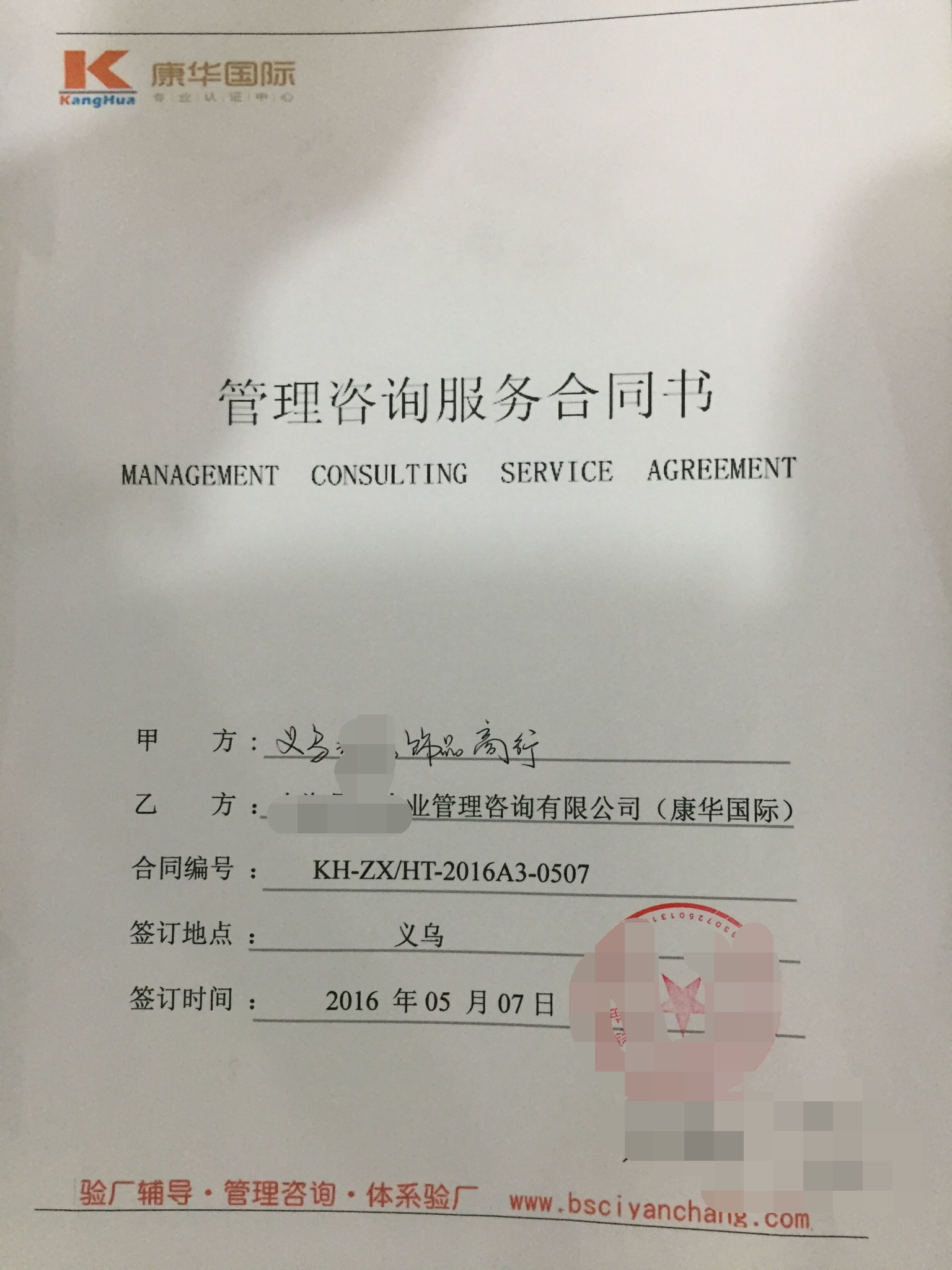 义乌X.X饰品商行合作BSCI验厂咨询