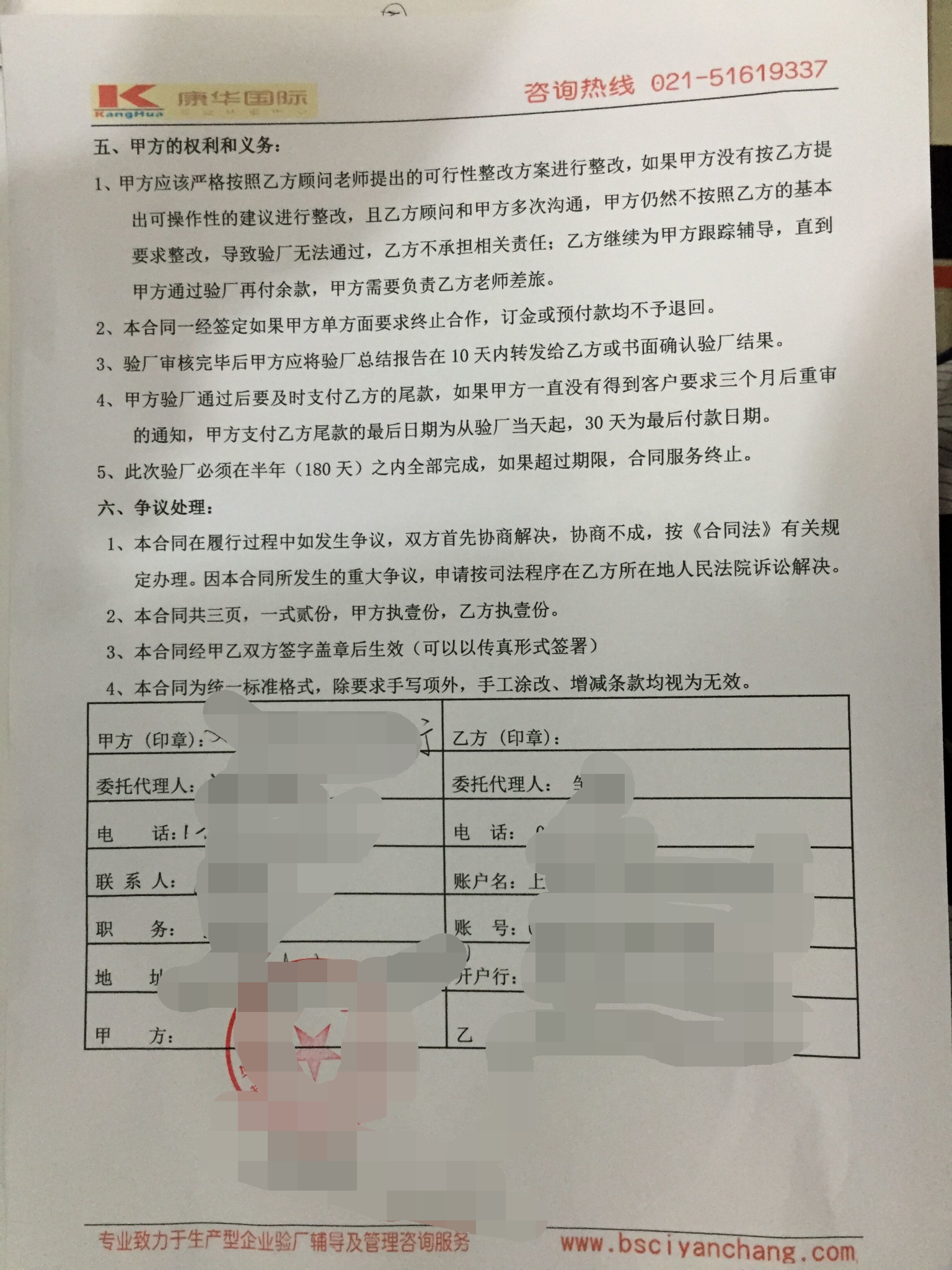 义乌X.X饰品商行合作BSCI验厂咨询