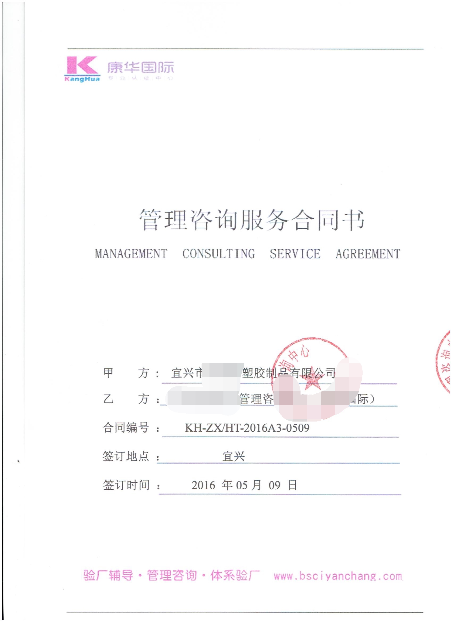 宜兴市XX塑胶制品有限公司合作BSCI验厂咨询