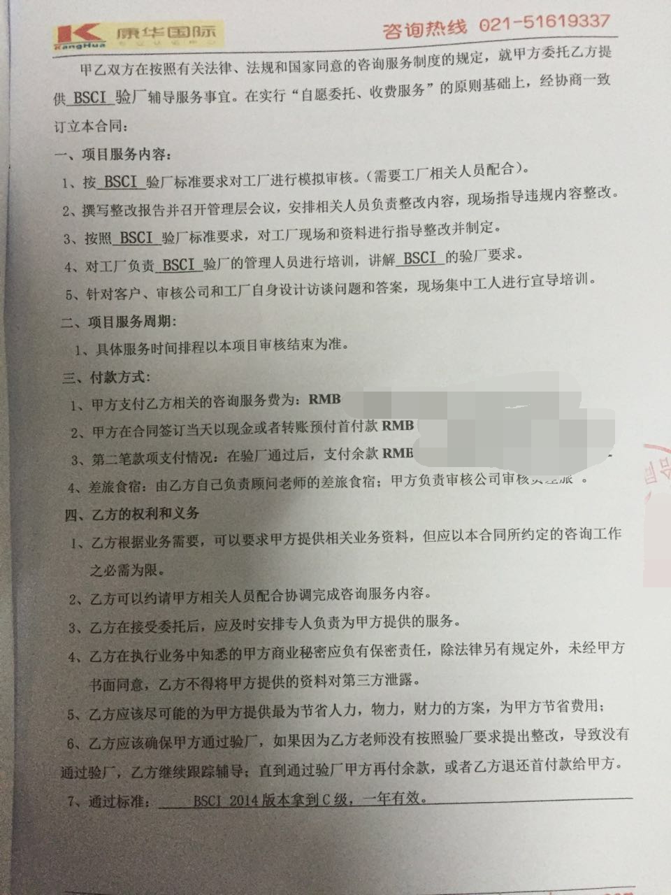 磐安县XX工艺品有限公司合作BSCI验厂咨询