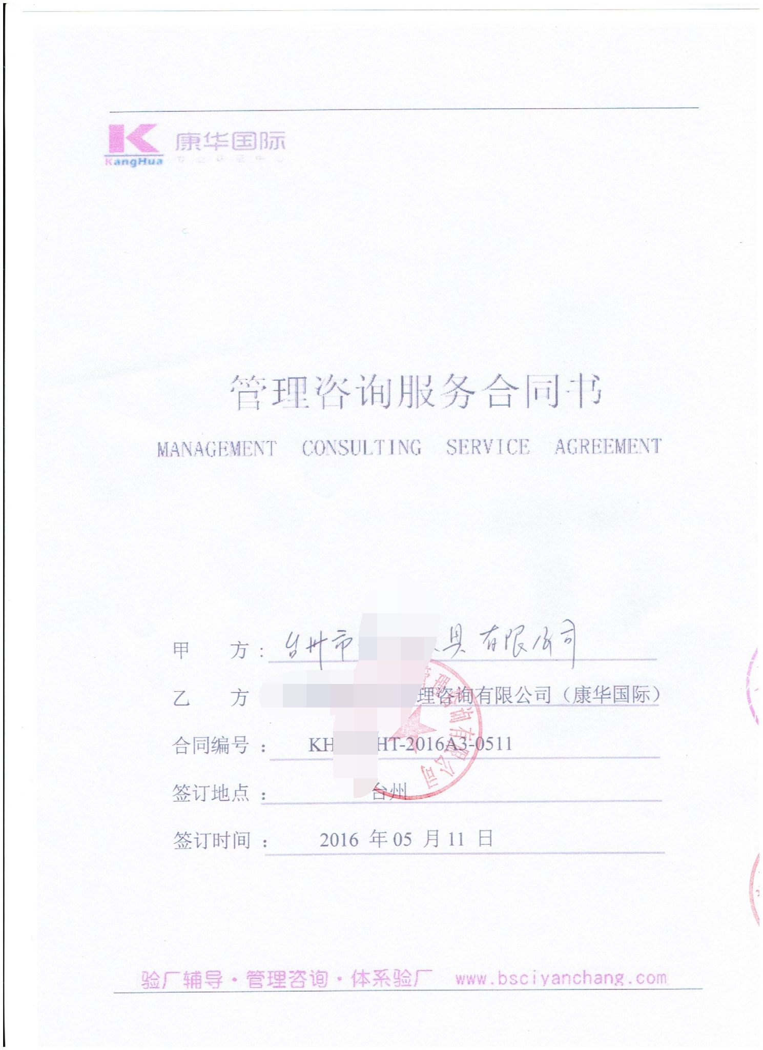 台州市XX文具有限公司合作BSCI验厂咨询