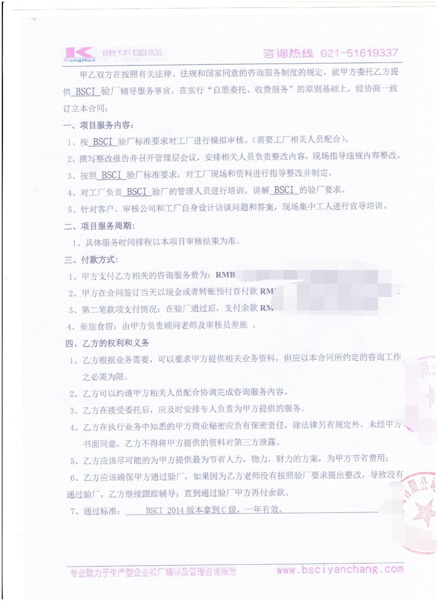 台州市XX文具有限公司合作BSCI验厂咨询