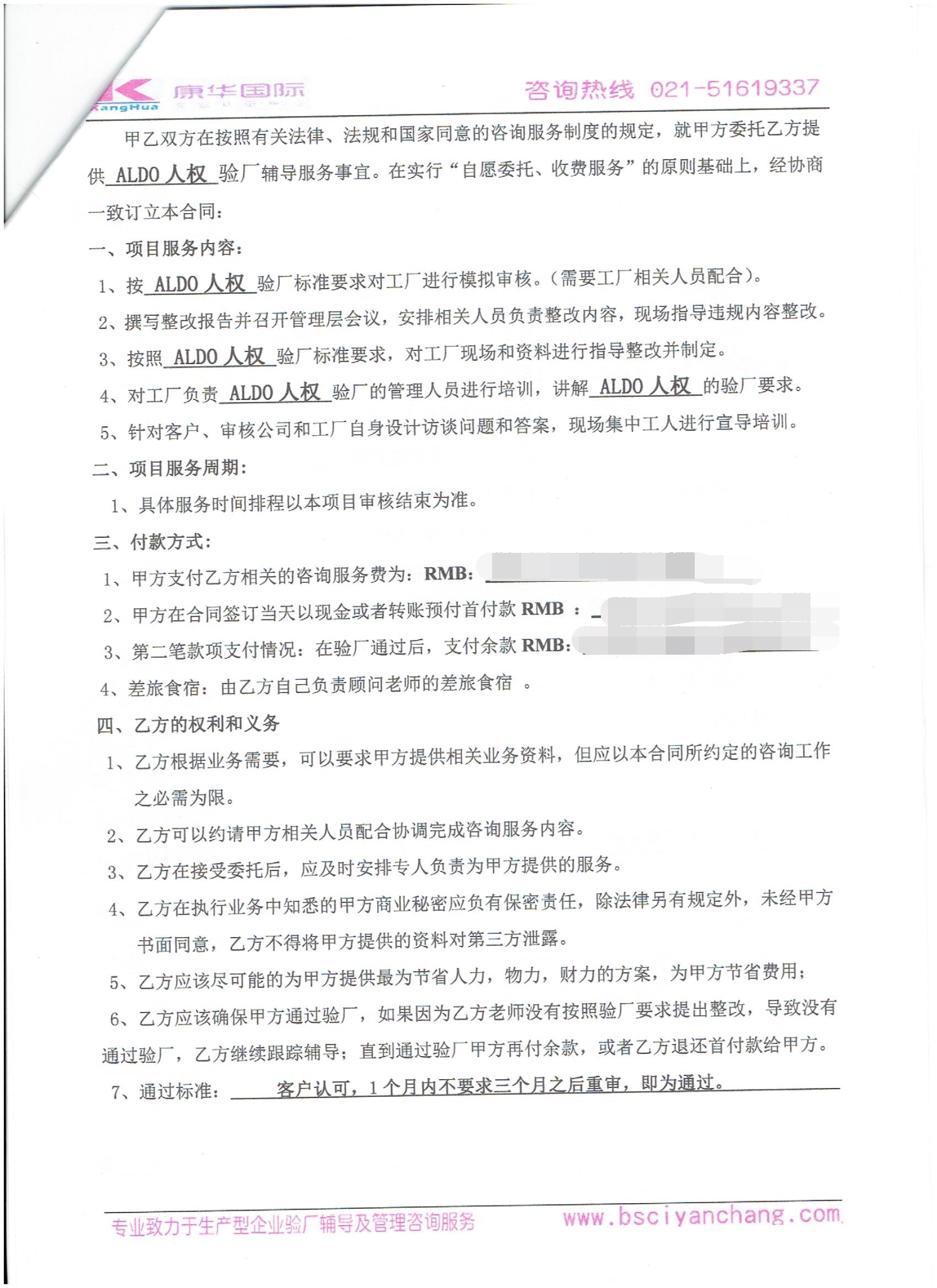 义乌XX商贸有限公司义乌分公司合作ALDO人权验厂咨询