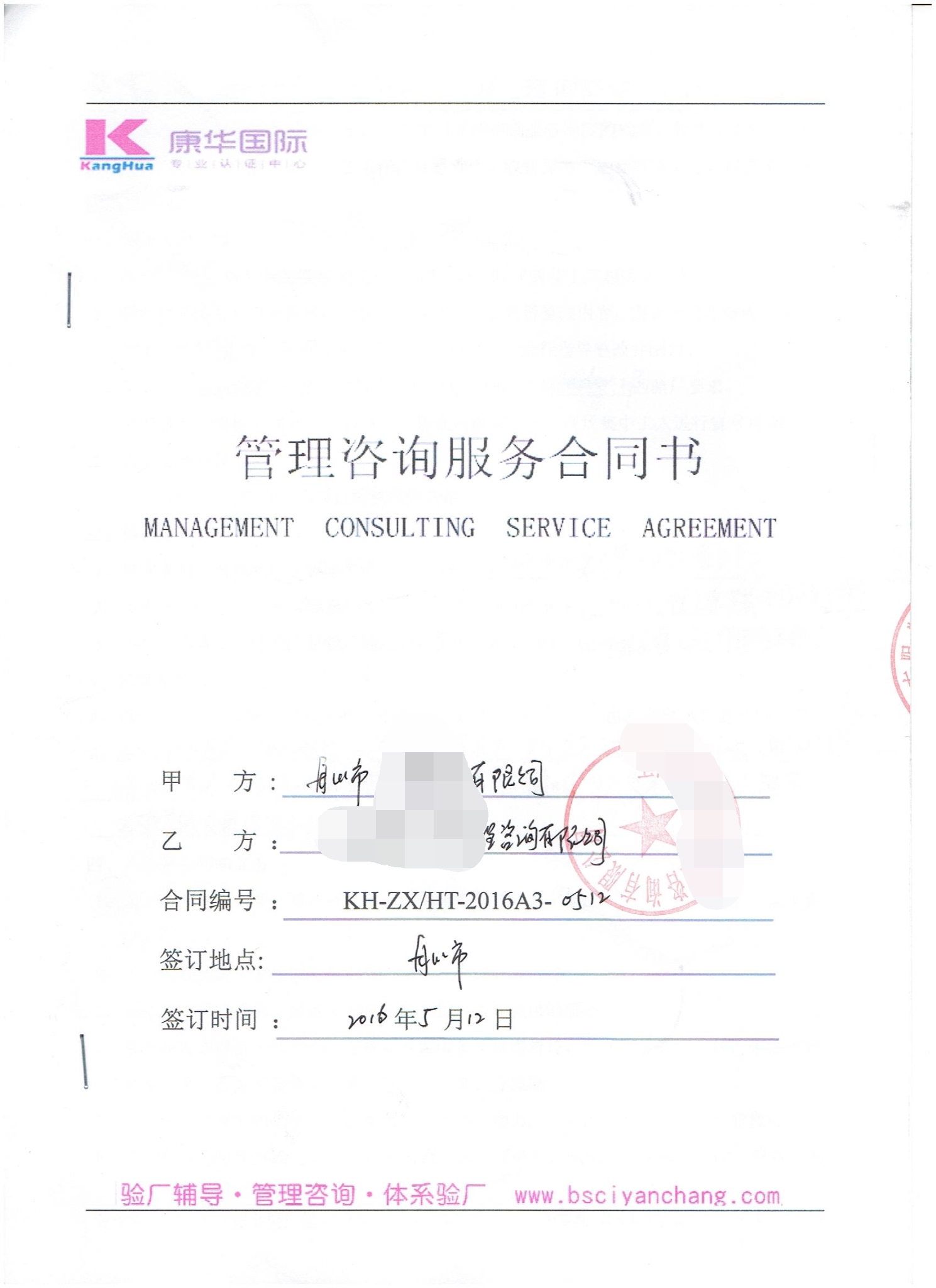 舟山市XX塑业有限公司合作sedex2p验厂咨询