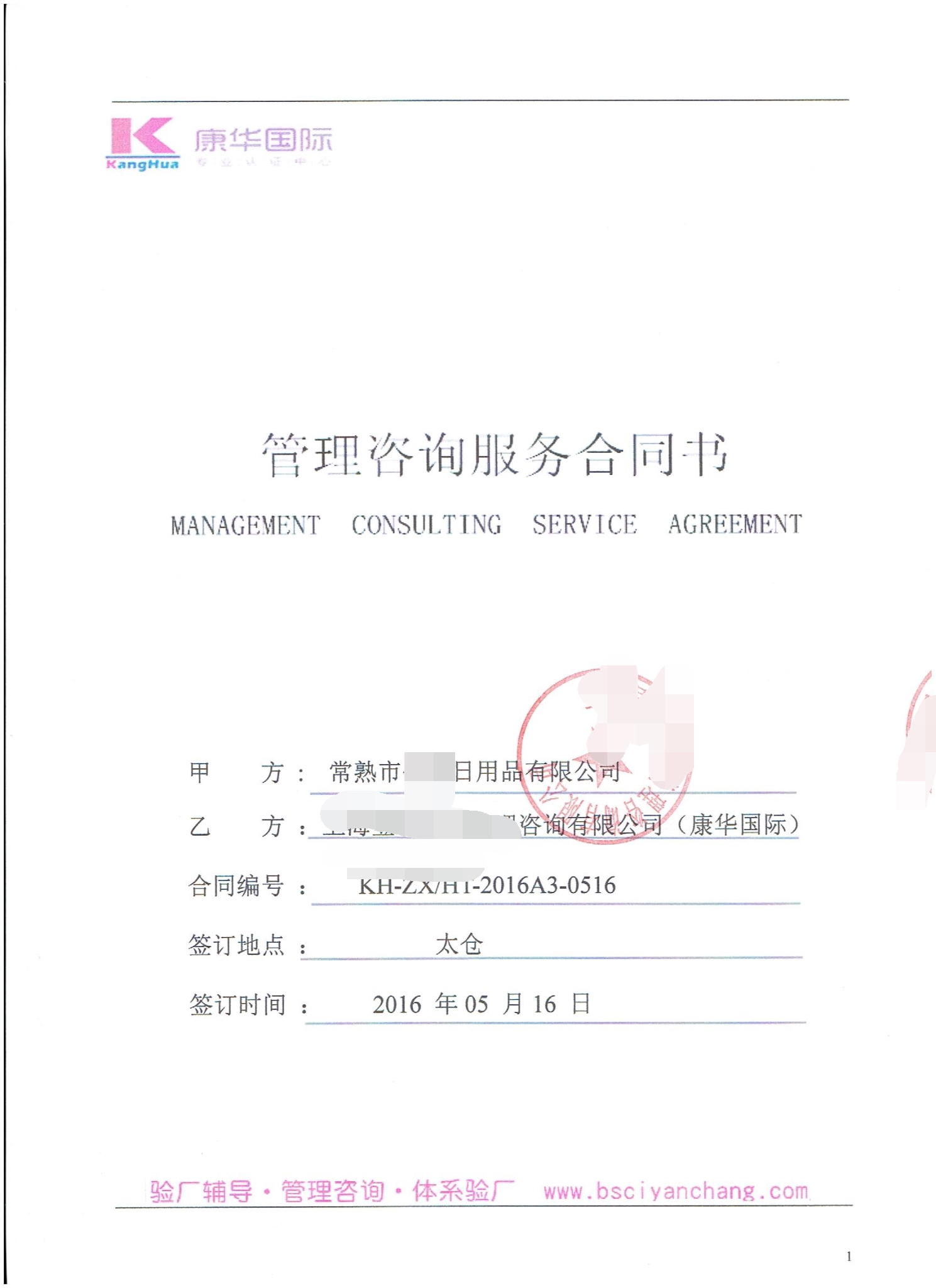 常熟市XX日用品有限公司合作WCA+SQP+GSV验厂咨询