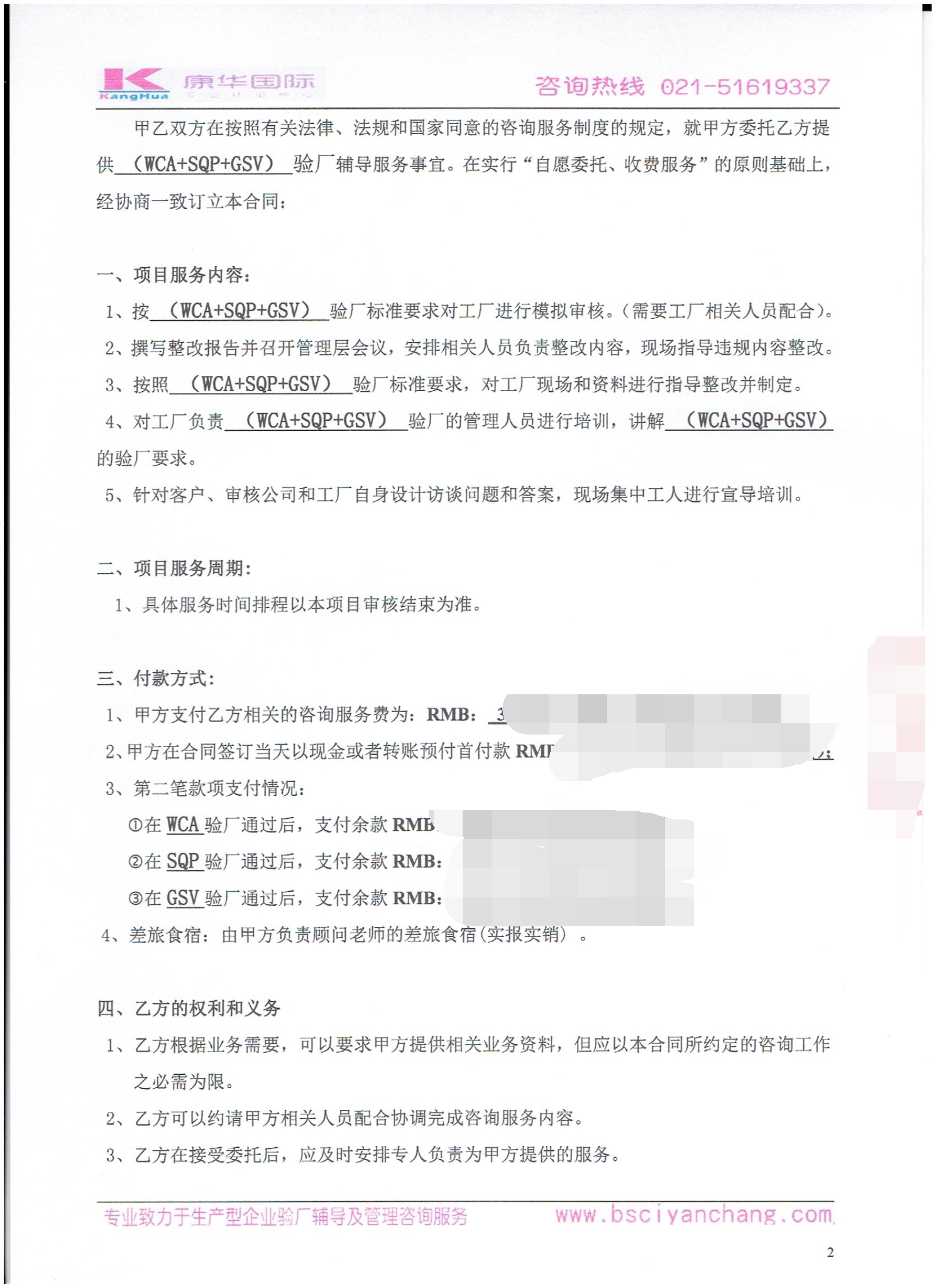 常熟市XX日用品有限公司合作WCA+SQP+GSV验厂咨询