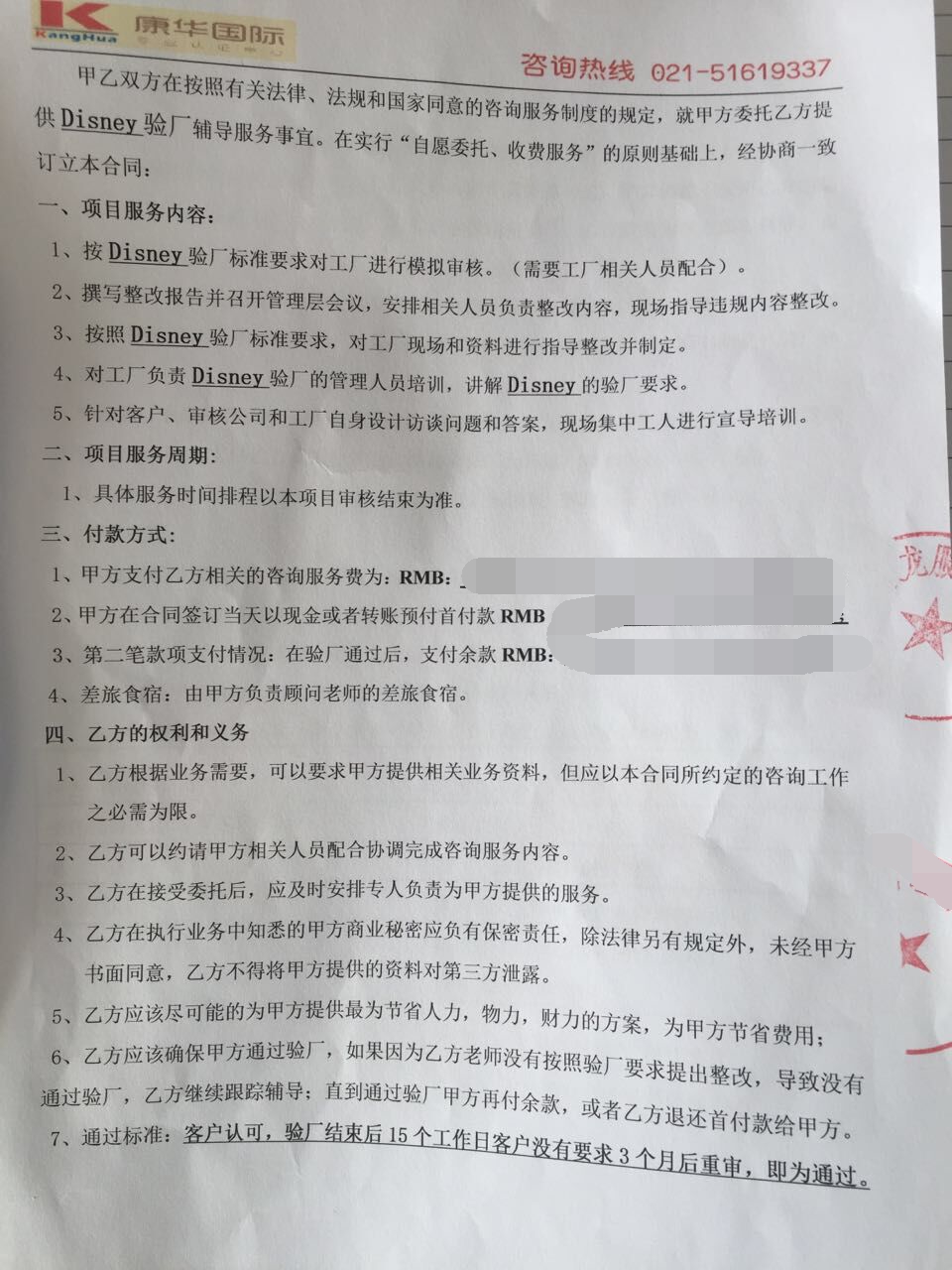 连云港XX服饰有限公司合作Disney验厂咨询