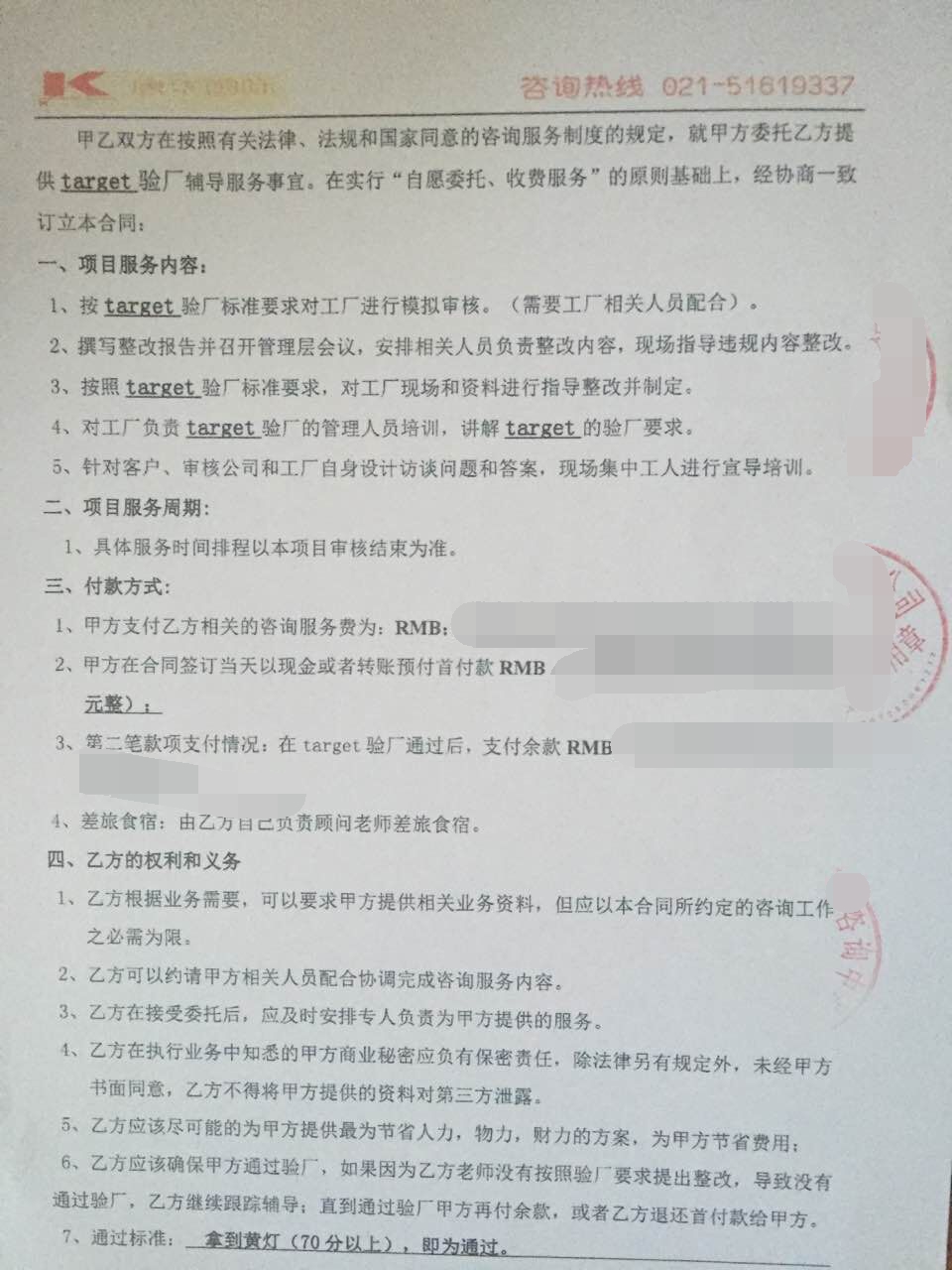 义乌XX皮具有限公司合作target验厂咨询
